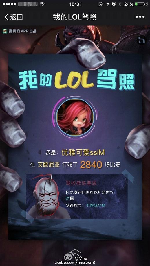 LOL MISS直播平台  v1.0图3