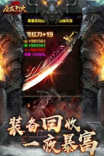 屠龙烈火九游版  v1.3.0图2