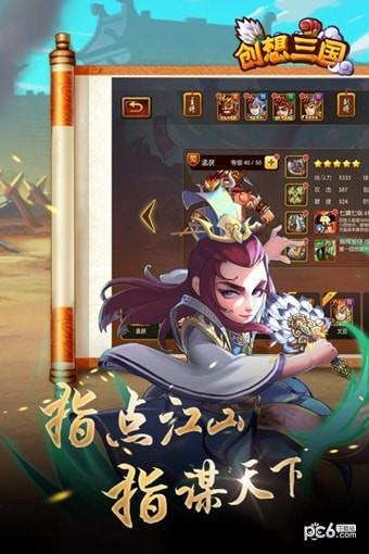 创想三国九游版  v1.5图1