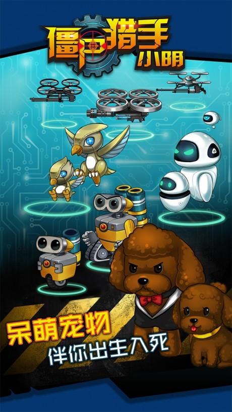 僵尸猎手小明  v1.1.0.1图5
