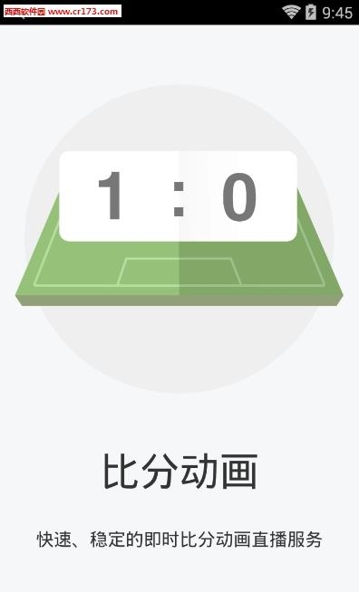 雷速直播