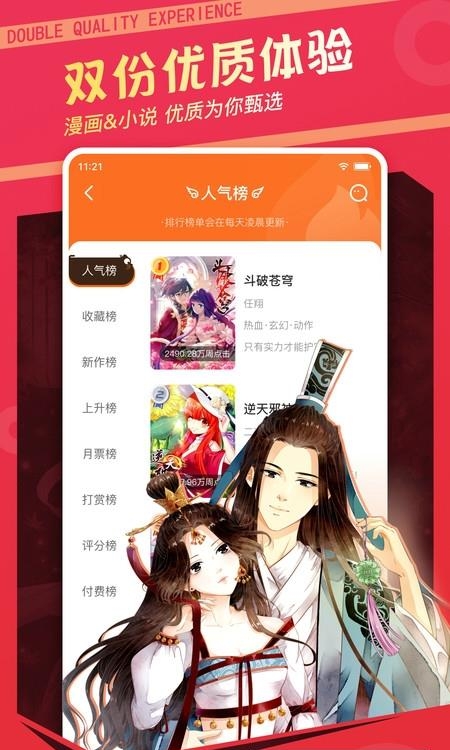 漫客栈手机版免费版  v3.7.2.2图2