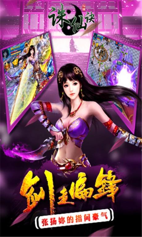 诛仙诀  v1.0.2图5