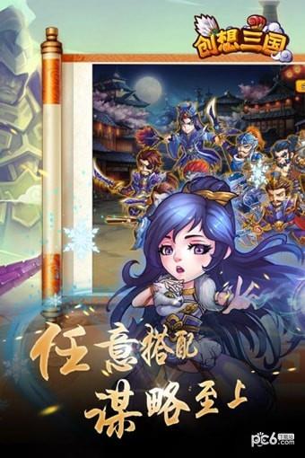 创想三国九游版