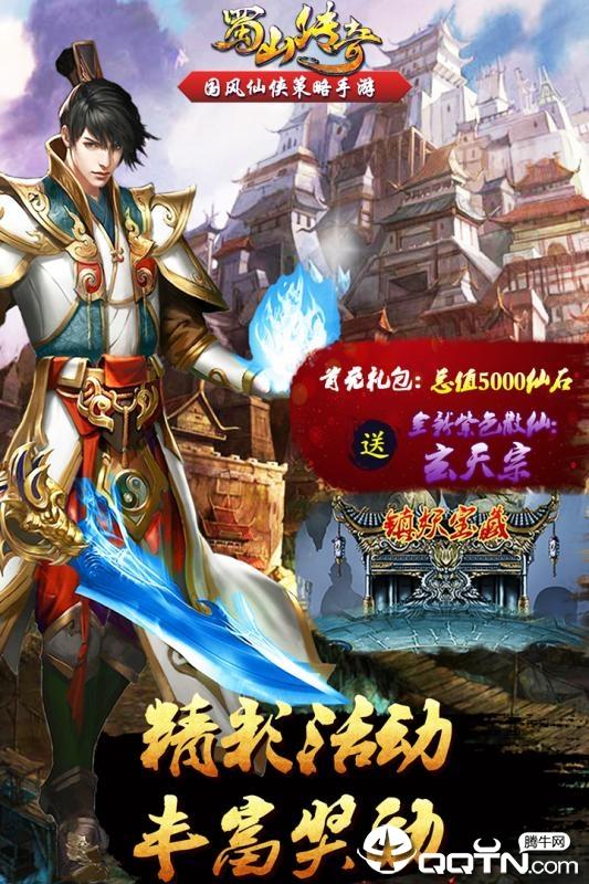 蜀山传奇手游小米版  v1.13.93图5