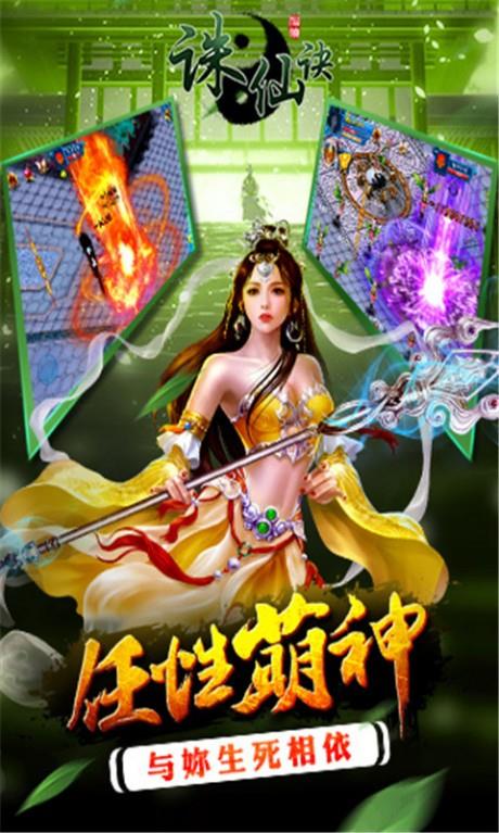 诛仙诀  v1.0.2图3