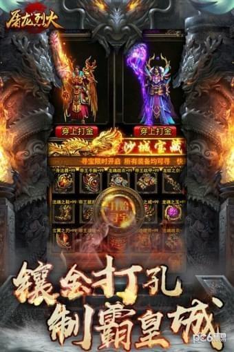 屠龙烈火九游版  v1.3.0图3