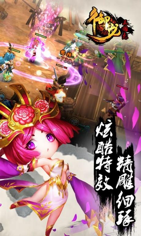 御龙三国志百度版  v1.2.120图3