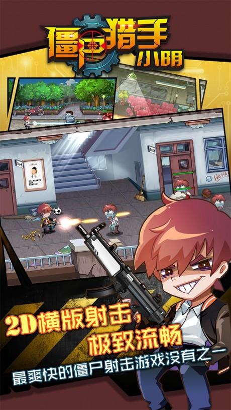 僵尸猎手小明  v1.1.0.1图1