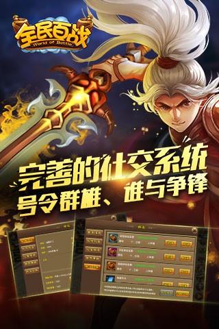 全民百战  v1.3图2