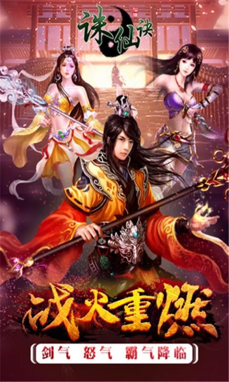 诛仙诀  v1.0.2图1