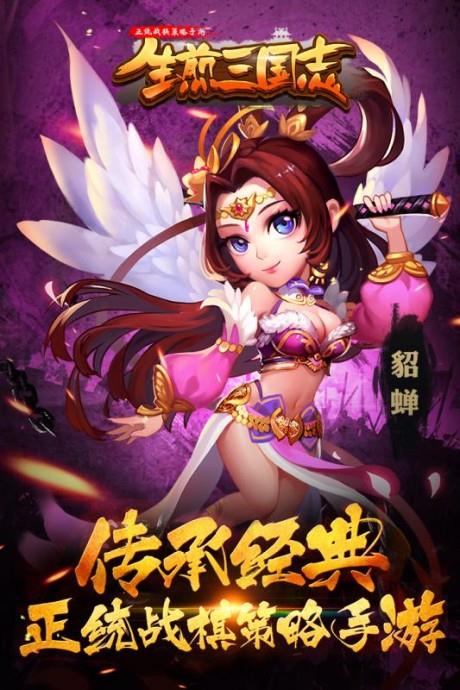 生煎三国志  v8.0图1