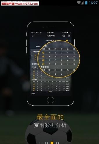 实时球市  v1.5.4图2