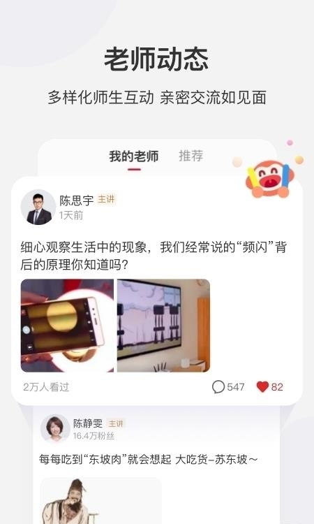 学而思网校免费在线直播远程课堂  v9.51.01图2