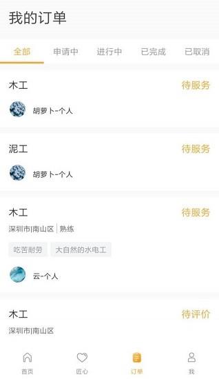 匠时工  v2.3图2