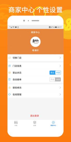 柳淘商家端
