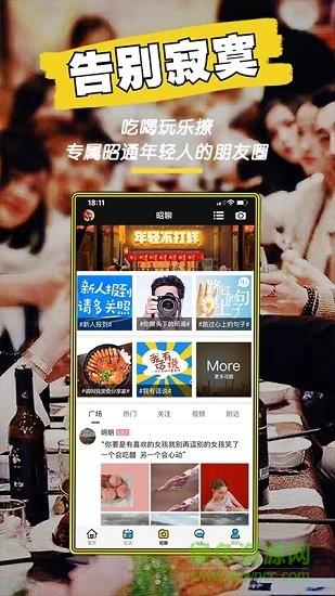 伙时昭通