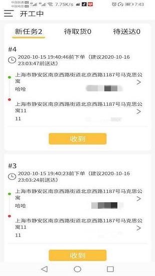 慕橙骑手  v1.0.17图2