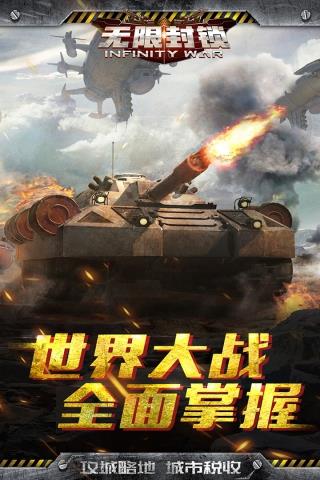 无限封锁  v1.0.5.12159图2