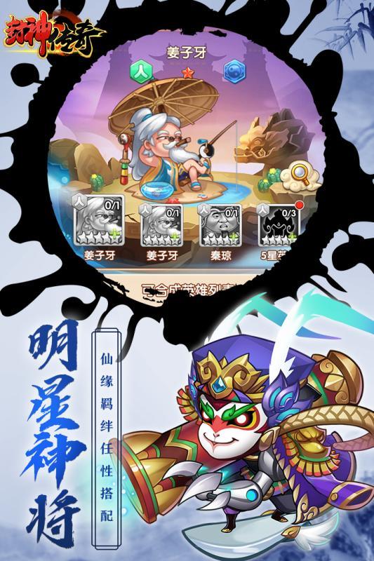 封神传奇手游腾讯版  v1.0图5