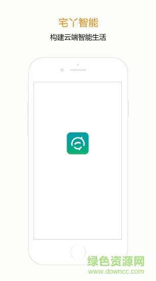 宅丫智能  v3.6.9图4