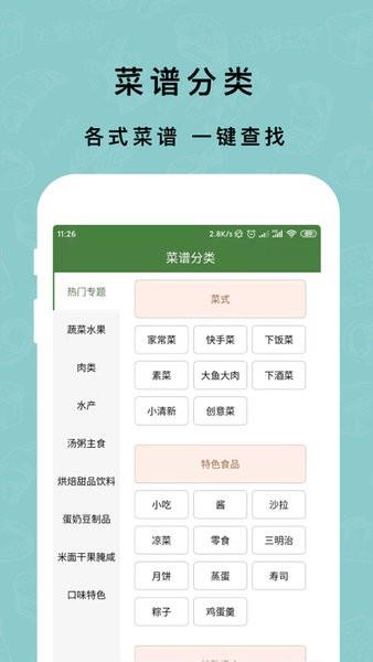 煮厨家常菜谱  v3.5.0图3
