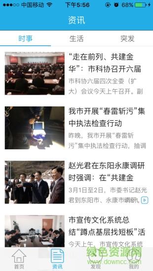 无限金华客户端  v5.1.7图3