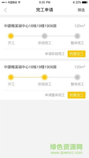 当家工匠  v4.4.14图2