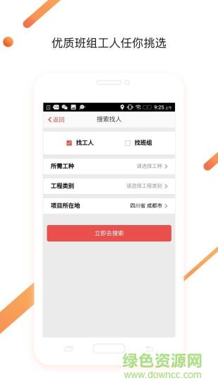 建筑工地招聘  v6.0.5图3