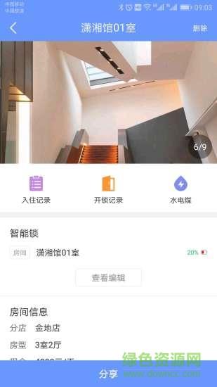 好房管家  v3.3.6图2