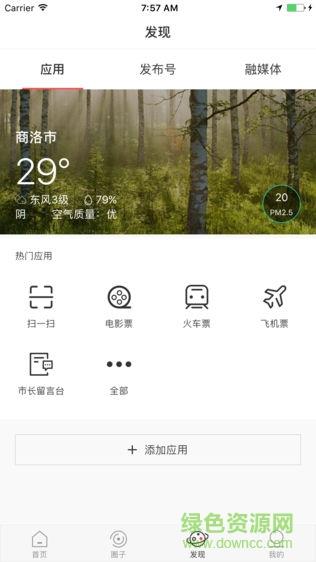 商洛发布  v2.2.5图1