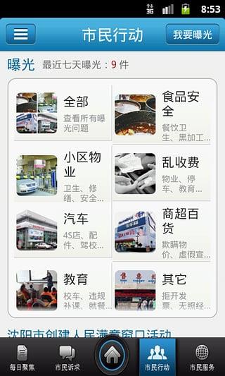 沈阳市民热线  v2.2.25图2