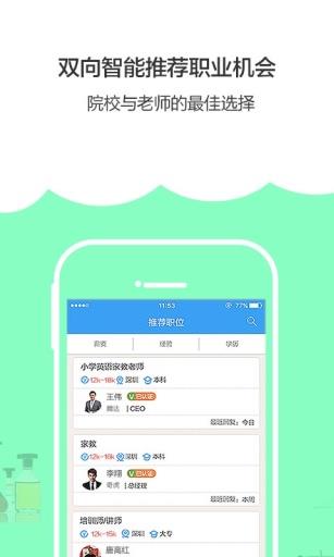 老师直聘