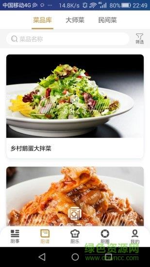 名厨之家  v2.1.42图1