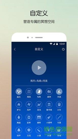 白噪音  v3.9.9图1