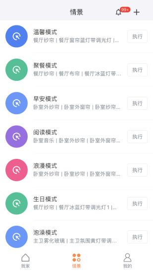 盈趣智能管家  v1.16.11图4