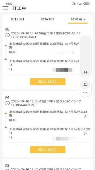 慕橙骑手  v1.0.17图3