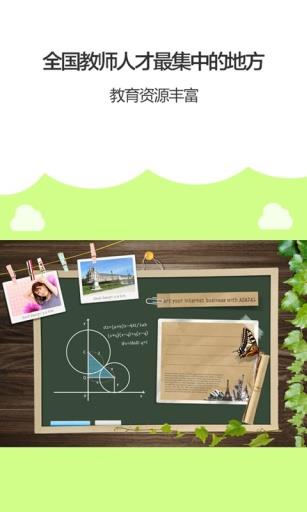 老师直聘  v4.0图1