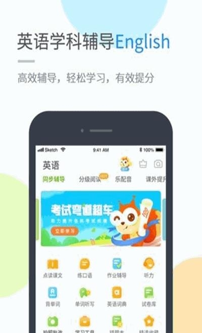 川教学习小学版(名师在线直播课堂)  v5.0.7.0图1