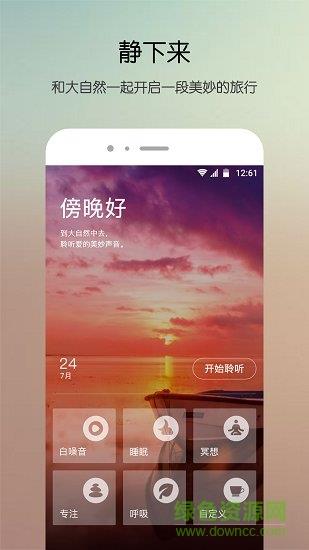 白噪音  v3.9.9图4