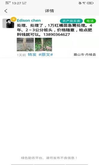 微农  v1.0.1图2