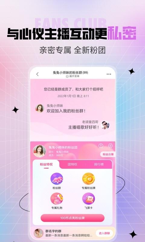 六间房直播  v8.3.1.1图3