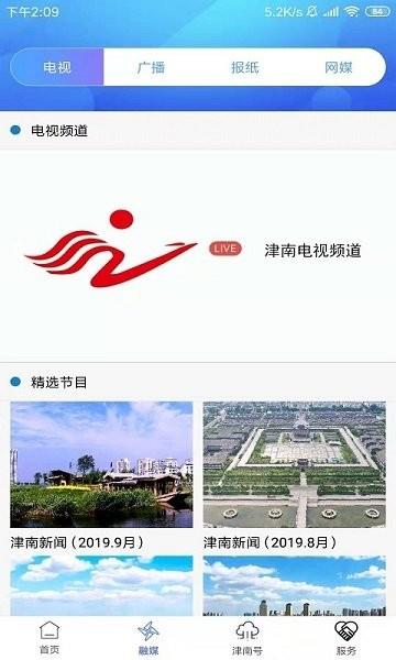 云上津南  v1.2.8图4