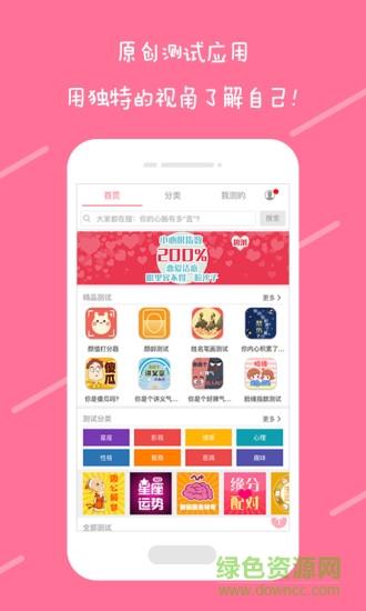 趣测  v3.5.1图1