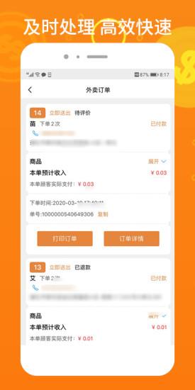 柳淘商家端  v1.0.34图2