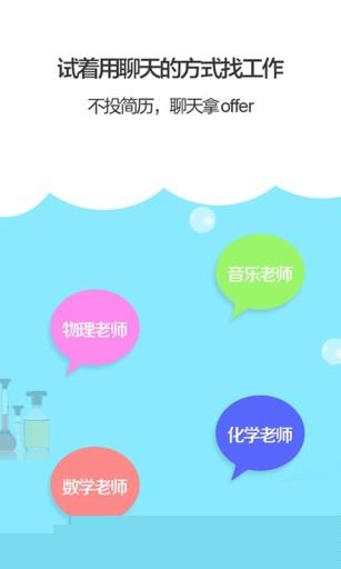 老师直聘  v4.0图2