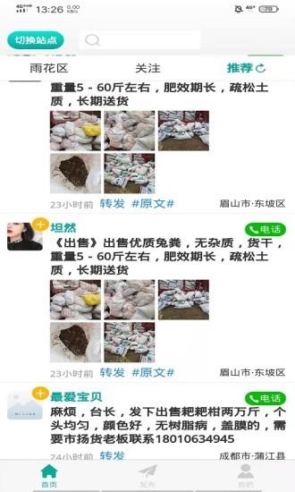 微农  v1.0.1图4
