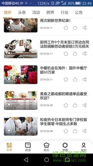 名厨之家  v2.1.42图3