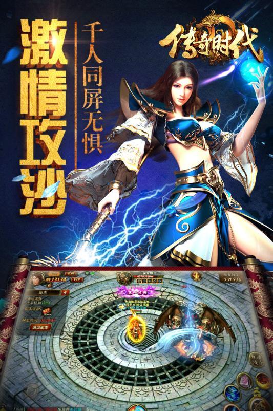 传奇时代手游小米版  v1.6.0图2