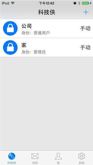 科技侠智能锁  v7.3.4图3